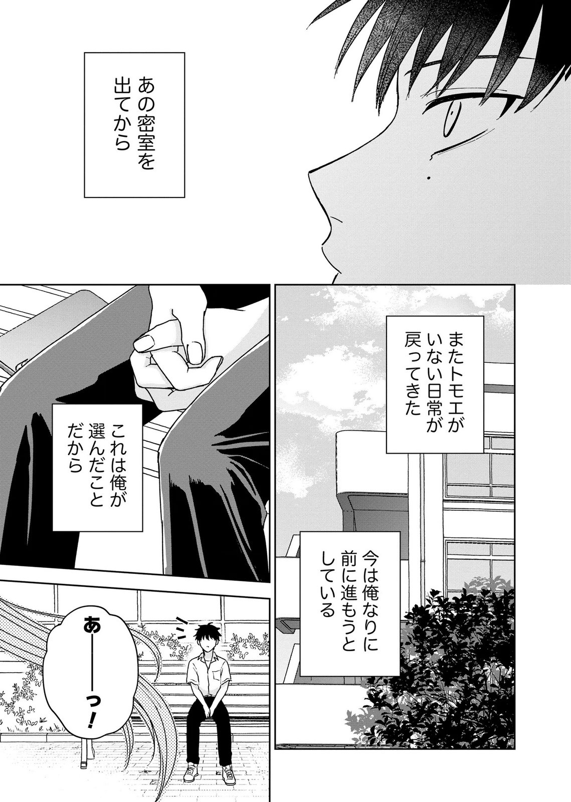 Maria-sama wa Gusha wo Warau: Sono Sentaku de iin desu ne? - Chapter 10 - Page 5