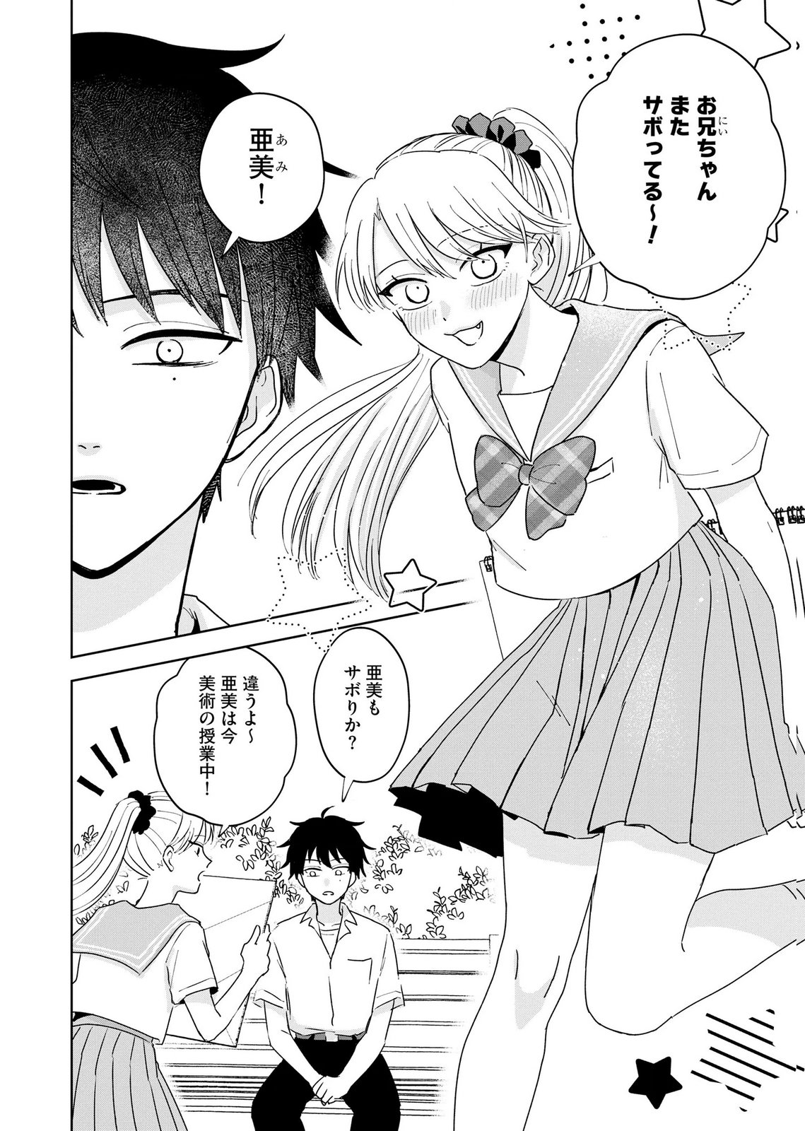 Maria-sama wa Gusha wo Warau: Sono Sentaku de iin desu ne? - Chapter 10 - Page 6