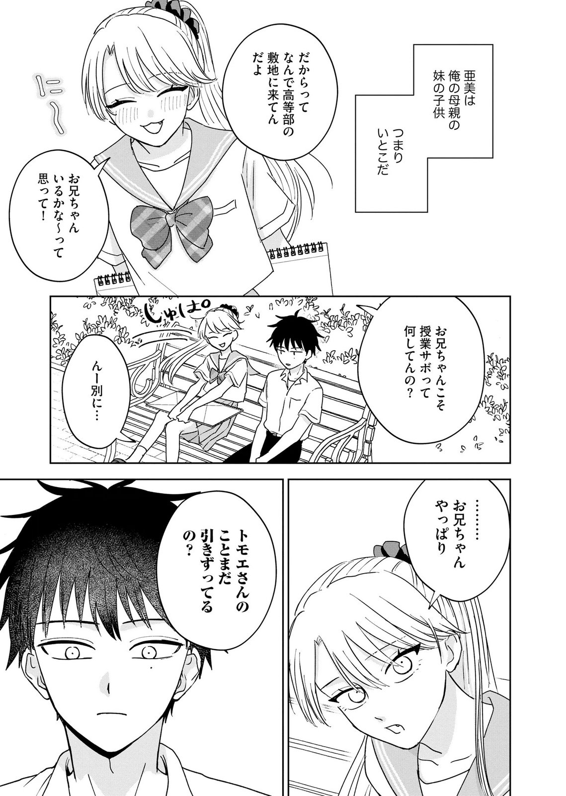 Maria-sama wa Gusha wo Warau: Sono Sentaku de iin desu ne? - Chapter 10 - Page 7