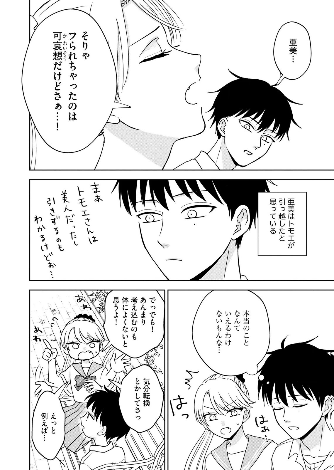 Maria-sama wa Gusha wo Warau: Sono Sentaku de iin desu ne? - Chapter 10 - Page 8