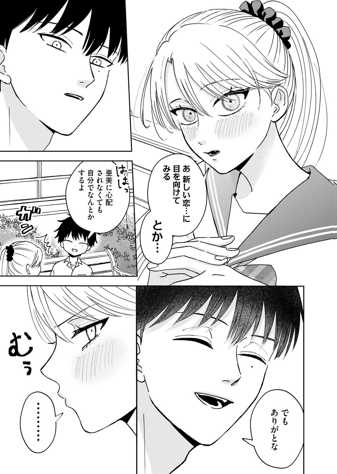 Maria-sama wa Gusha wo Warau: Sono Sentaku de iin desu ne? - Chapter 10 - Page 9