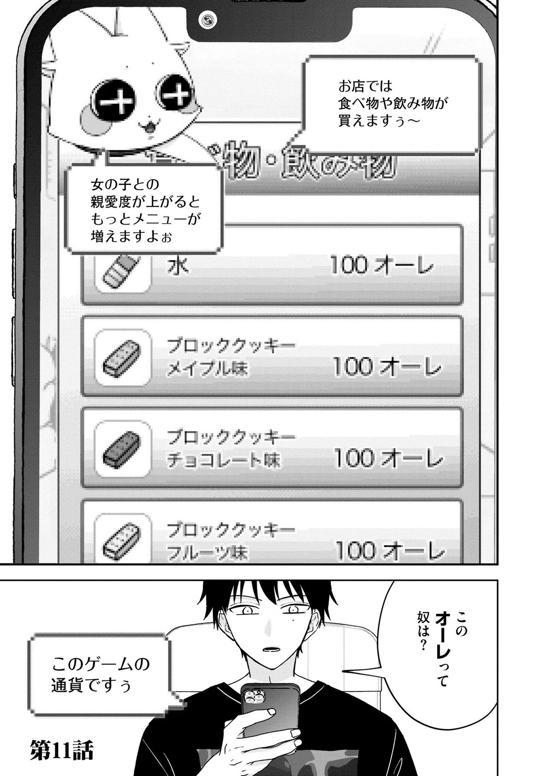 Maria-sama wa Gusha wo Warau: Sono Sentaku de iin desu ne? - Chapter 11 - Page 1
