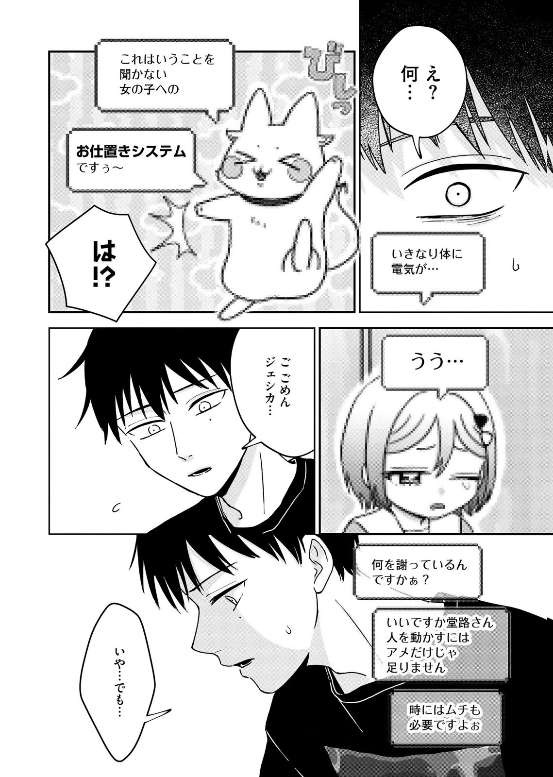 Maria-sama wa Gusha wo Warau: Sono Sentaku de iin desu ne? - Chapter 11 - Page 10