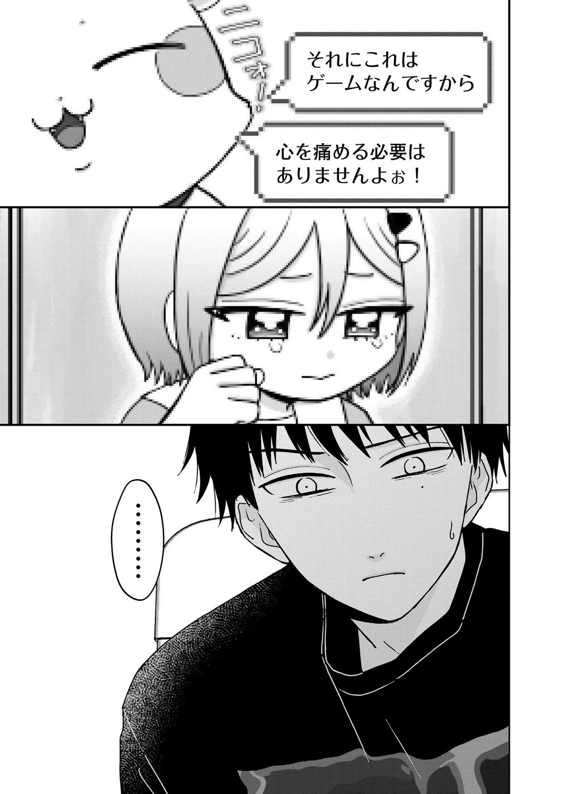 Maria-sama wa Gusha wo Warau: Sono Sentaku de iin desu ne? - Chapter 11 - Page 11