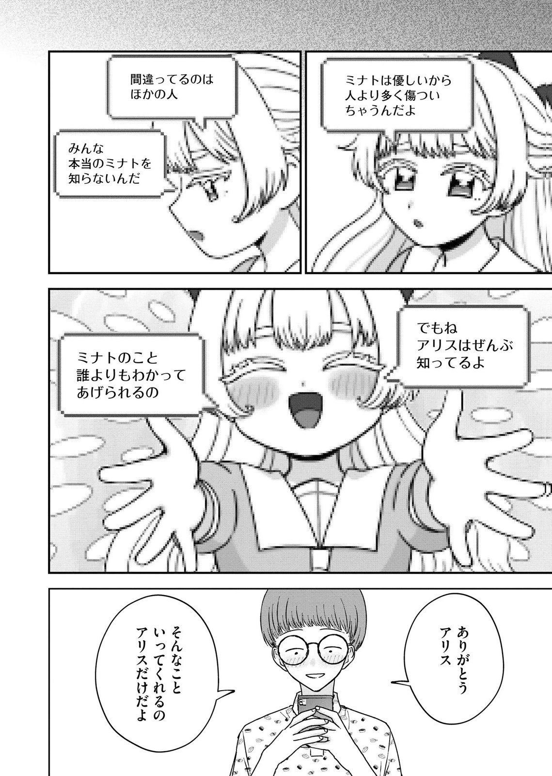 Maria-sama wa Gusha wo Warau: Sono Sentaku de iin desu ne? - Chapter 11 - Page 12