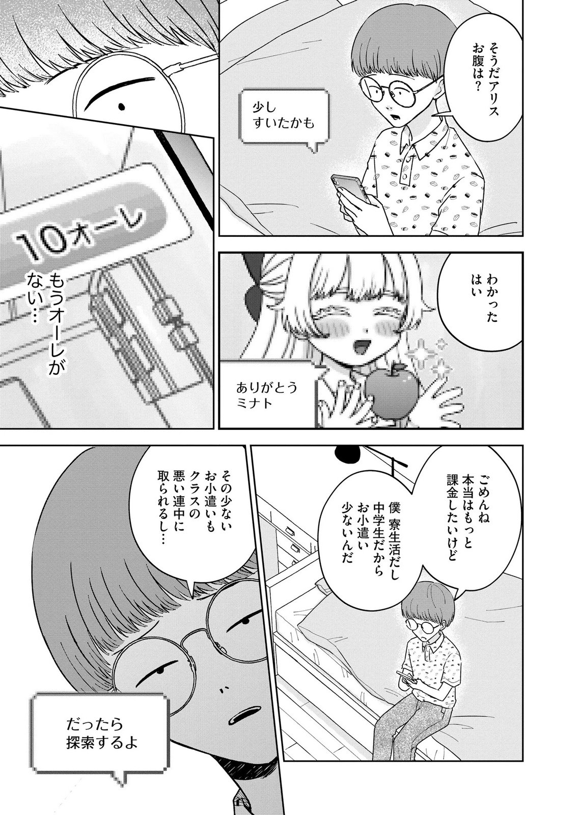 Maria-sama wa Gusha wo Warau: Sono Sentaku de iin desu ne? - Chapter 11 - Page 13