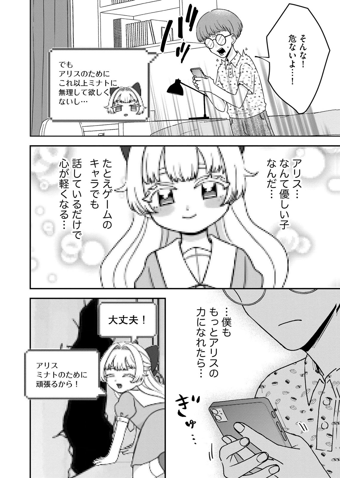 Maria-sama wa Gusha wo Warau: Sono Sentaku de iin desu ne? - Chapter 11 - Page 14
