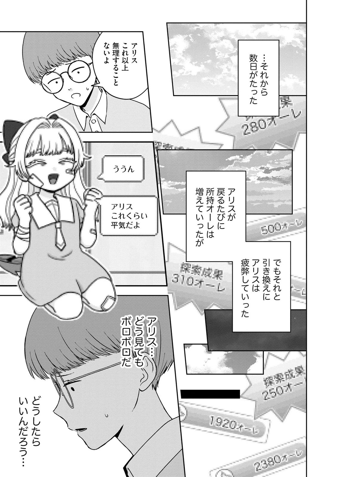 Maria-sama wa Gusha wo Warau: Sono Sentaku de iin desu ne? - Chapter 11 - Page 15