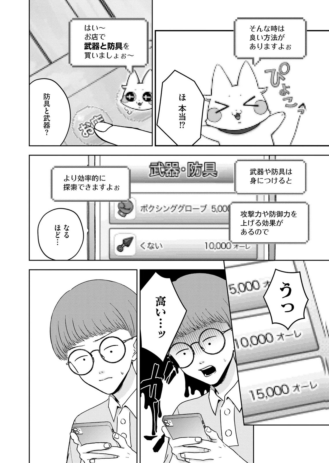 Maria-sama wa Gusha wo Warau: Sono Sentaku de iin desu ne? - Chapter 11 - Page 16