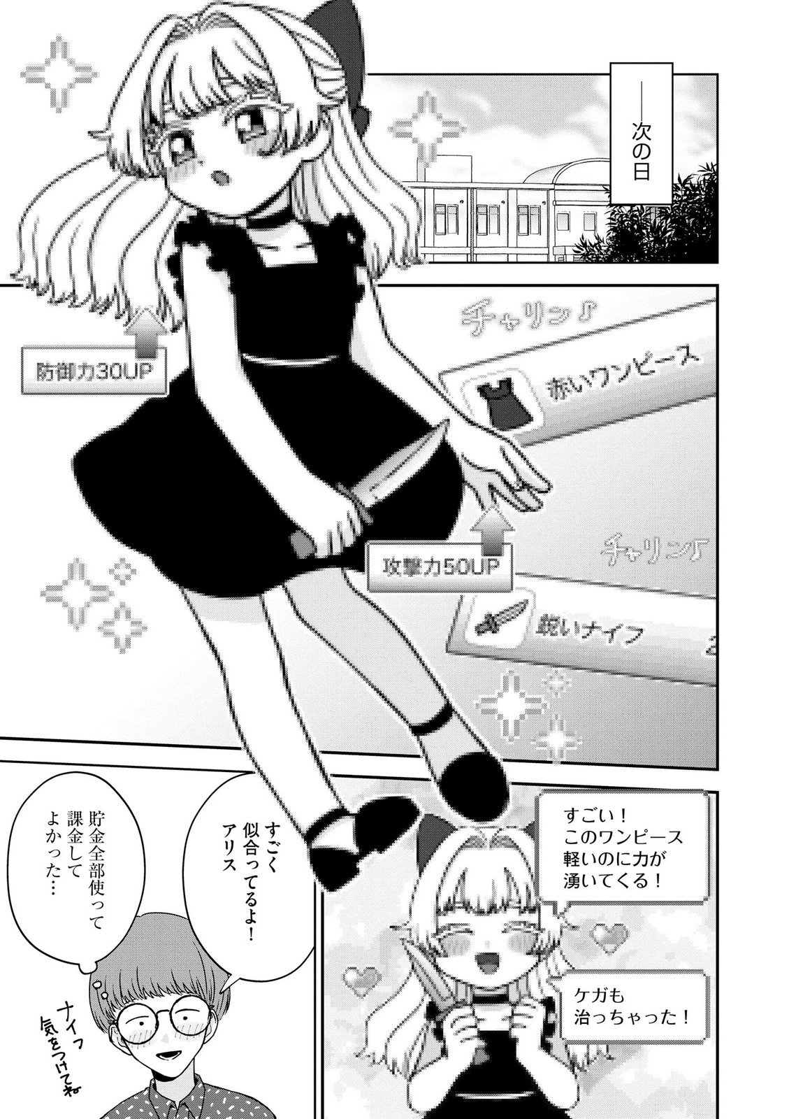 Maria-sama wa Gusha wo Warau: Sono Sentaku de iin desu ne? - Chapter 11 - Page 17
