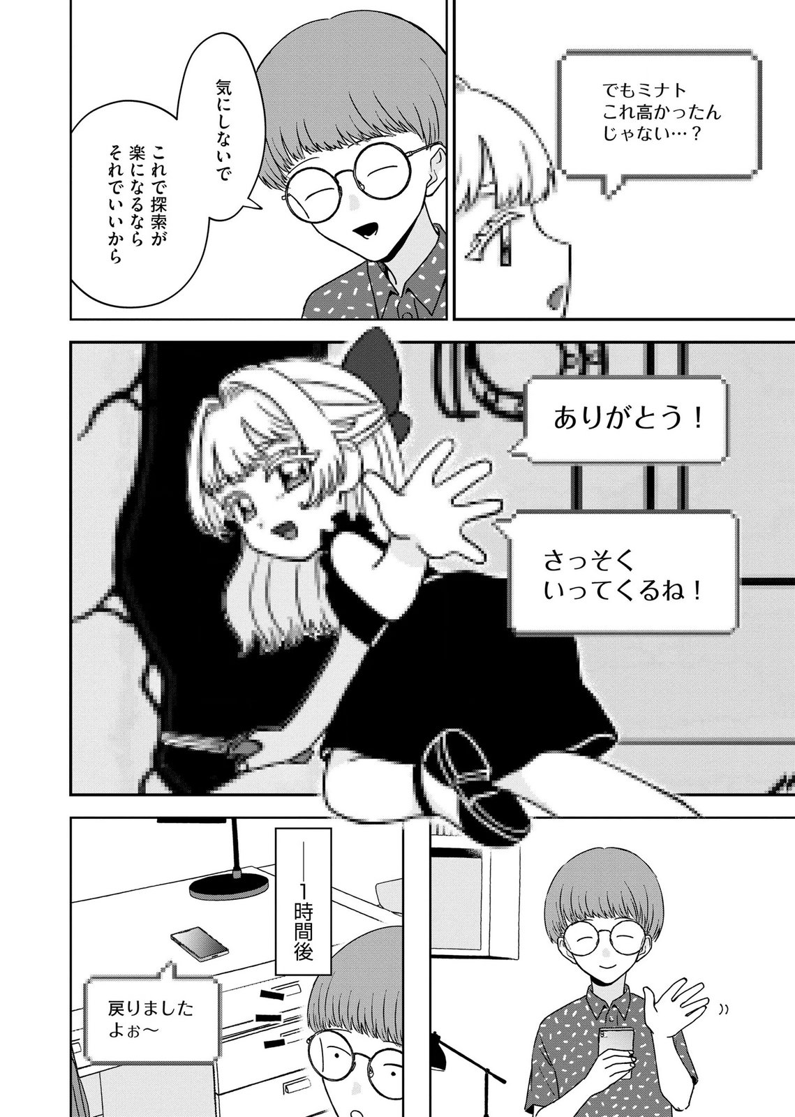 Maria-sama wa Gusha wo Warau: Sono Sentaku de iin desu ne? - Chapter 11 - Page 18