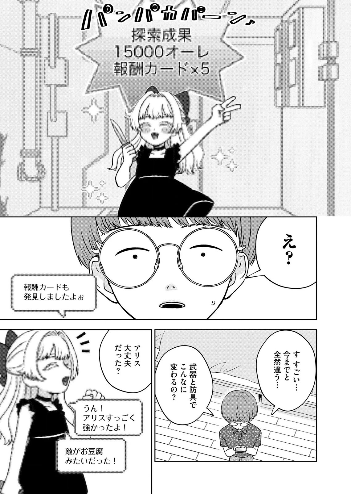 Maria-sama wa Gusha wo Warau: Sono Sentaku de iin desu ne? - Chapter 11 - Page 19