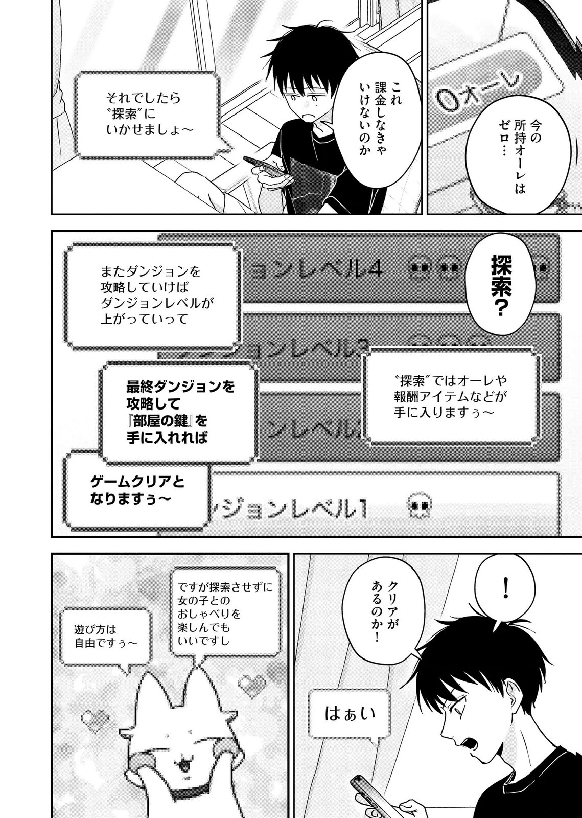 Maria-sama wa Gusha wo Warau: Sono Sentaku de iin desu ne? - Chapter 11 - Page 2