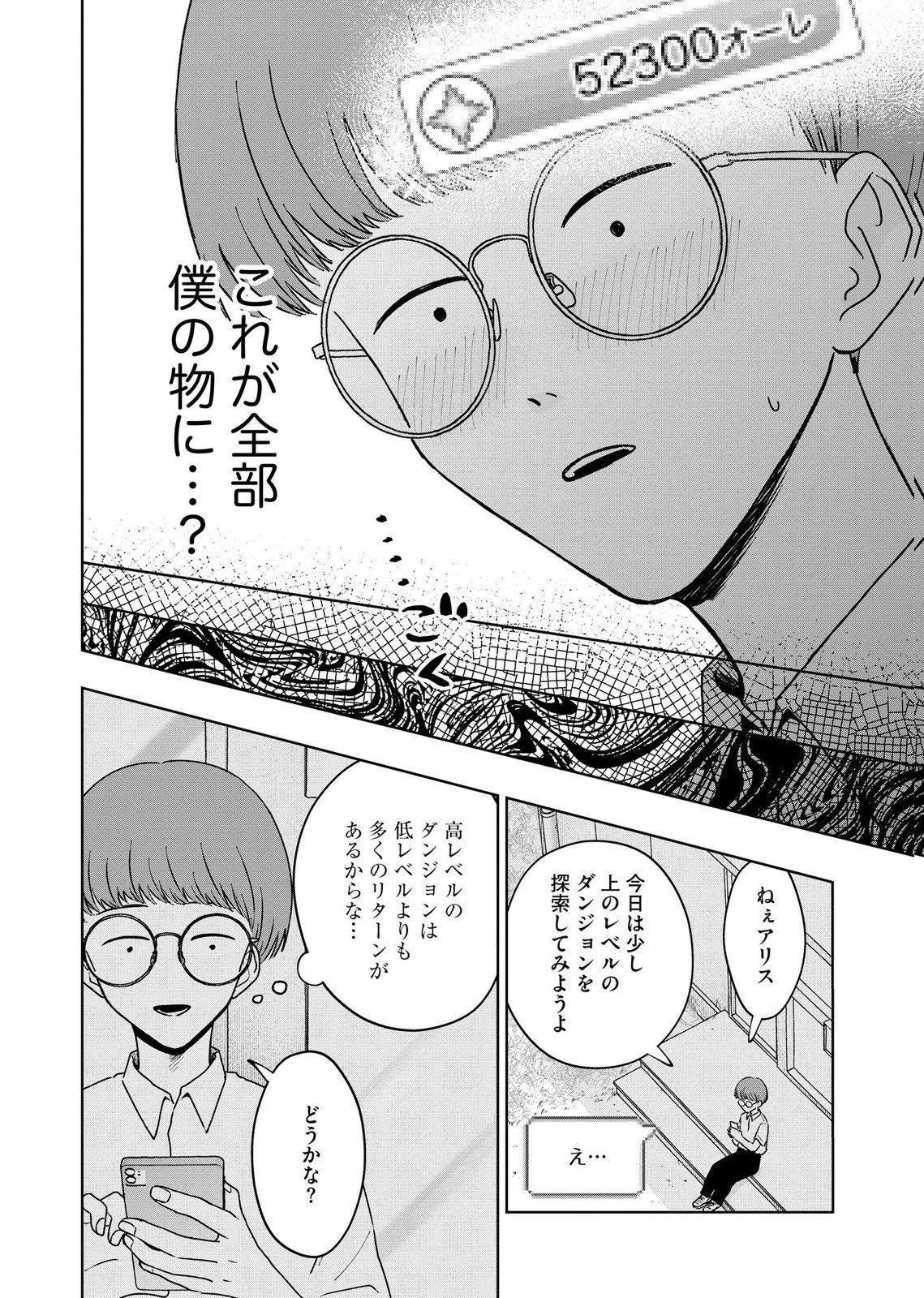 Maria-sama wa Gusha wo Warau: Sono Sentaku de iin desu ne? - Chapter 11 - Page 22