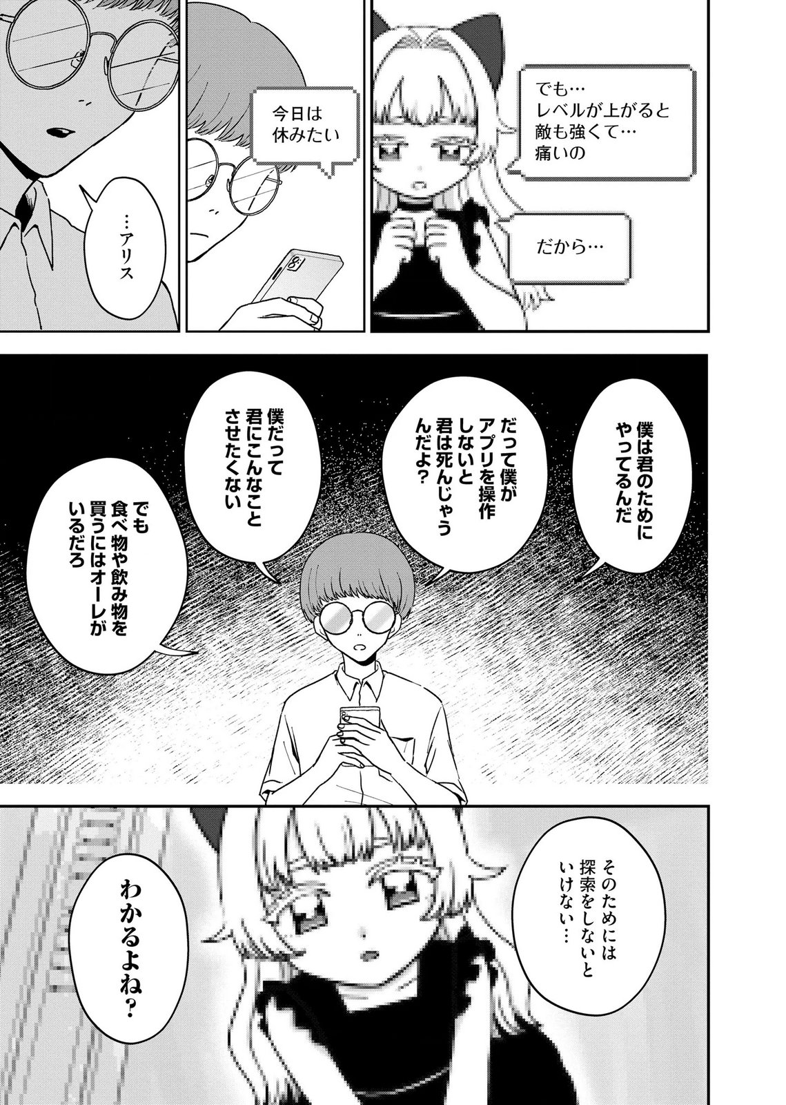 Maria-sama wa Gusha wo Warau: Sono Sentaku de iin desu ne? - Chapter 11 - Page 23