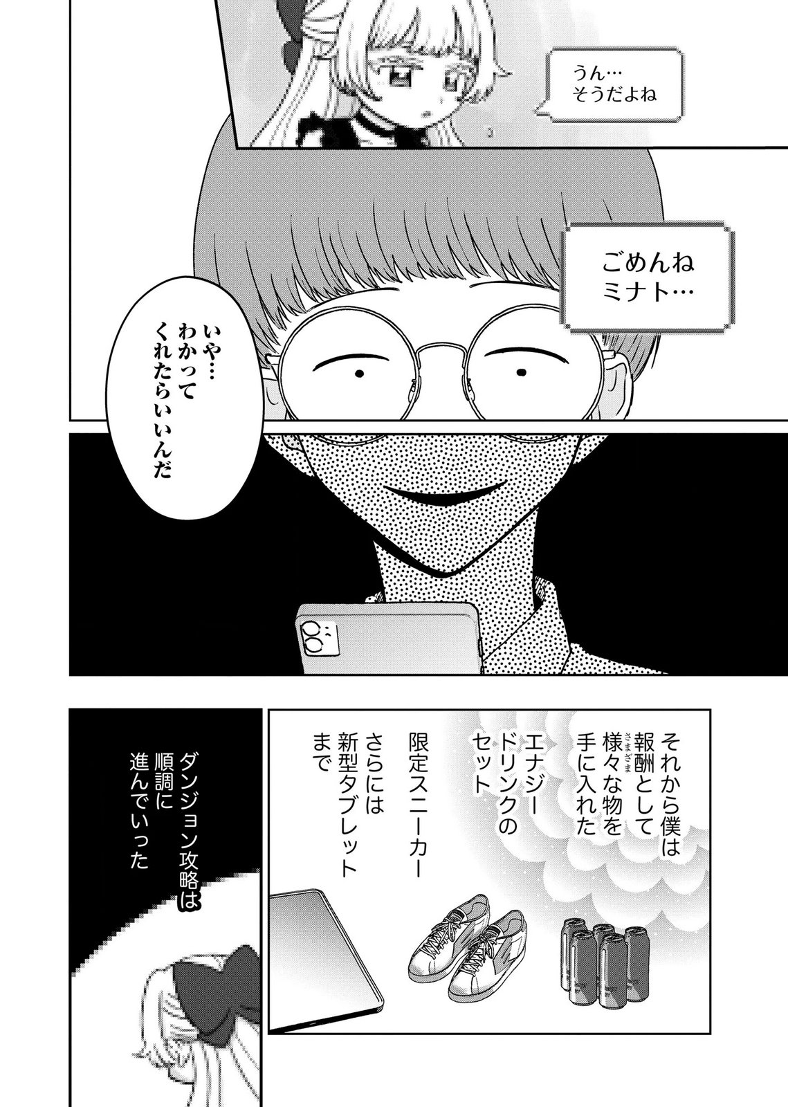 Maria-sama wa Gusha wo Warau: Sono Sentaku de iin desu ne? - Chapter 11 - Page 24