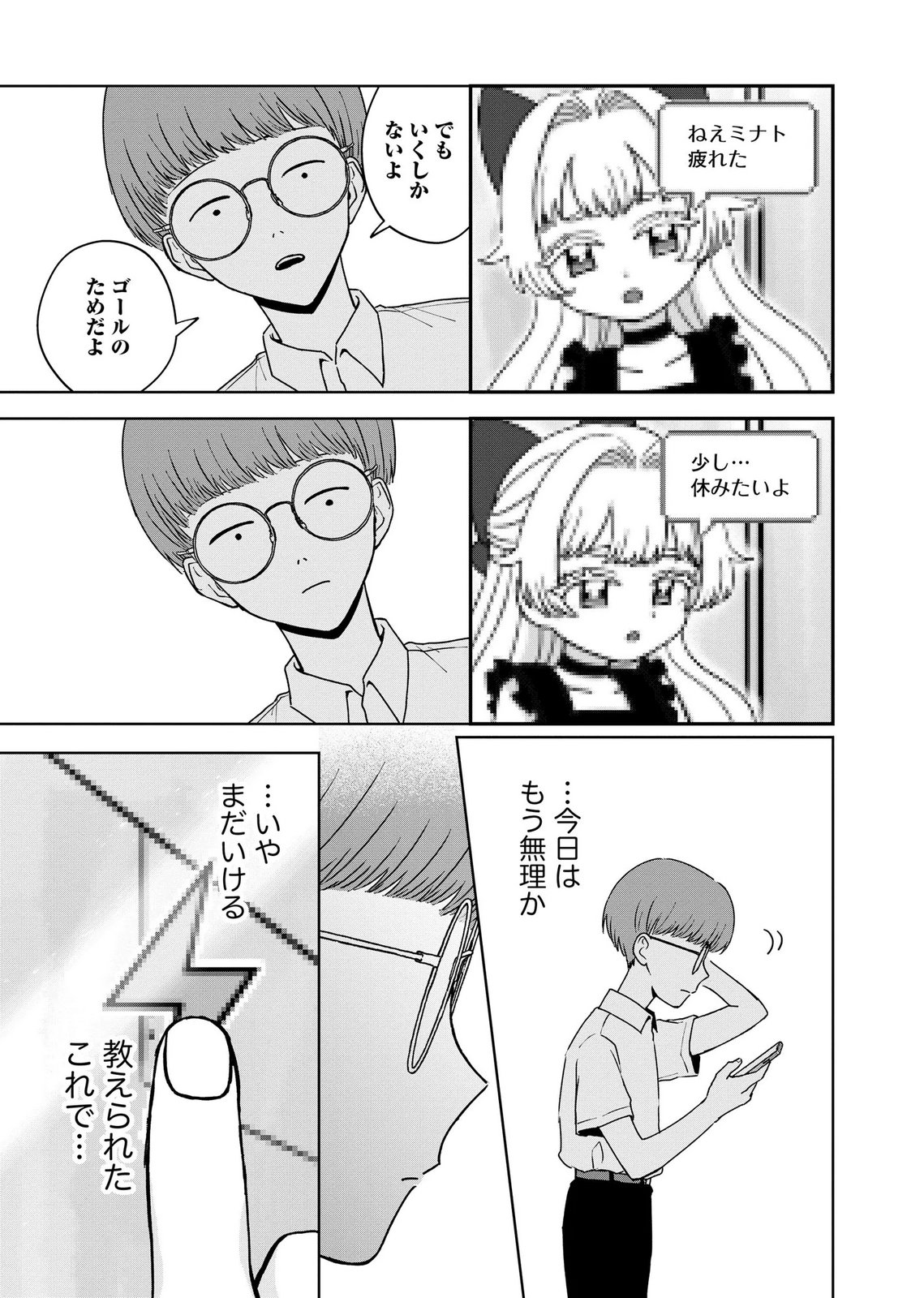 Maria-sama wa Gusha wo Warau: Sono Sentaku de iin desu ne? - Chapter 11 - Page 25