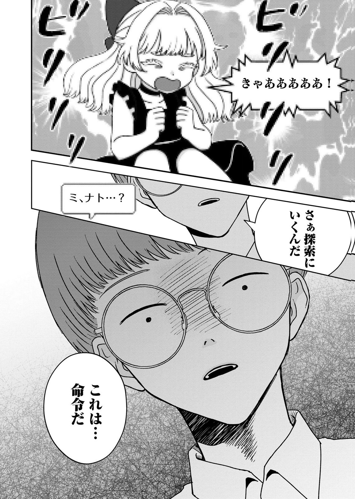 Maria-sama wa Gusha wo Warau: Sono Sentaku de iin desu ne? - Chapter 11 - Page 26