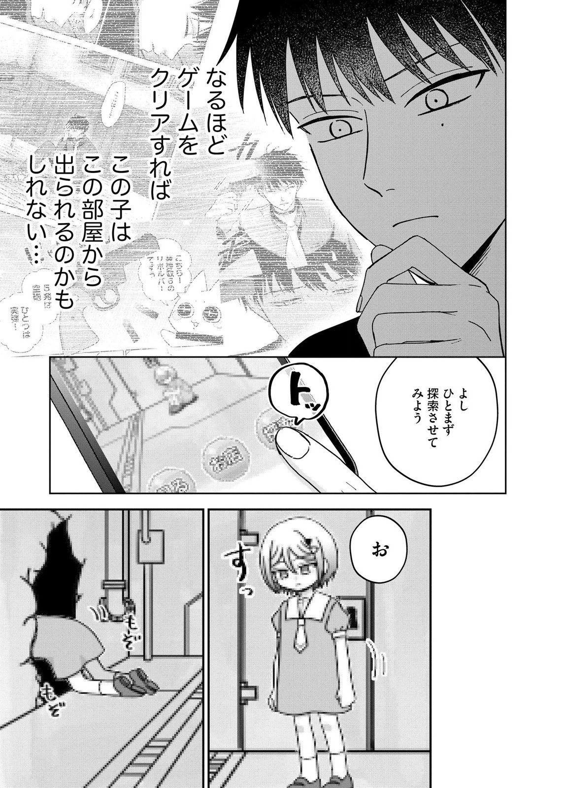 Maria-sama wa Gusha wo Warau: Sono Sentaku de iin desu ne? - Chapter 11 - Page 3