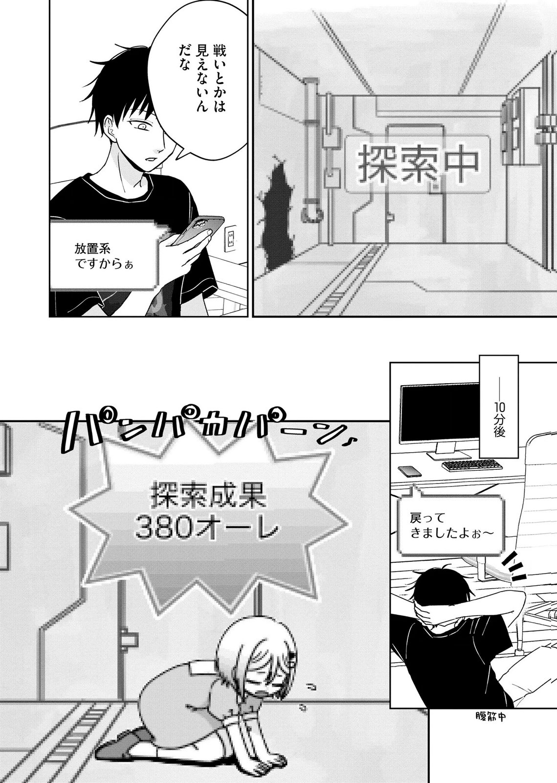 Maria-sama wa Gusha wo Warau: Sono Sentaku de iin desu ne? - Chapter 11 - Page 4