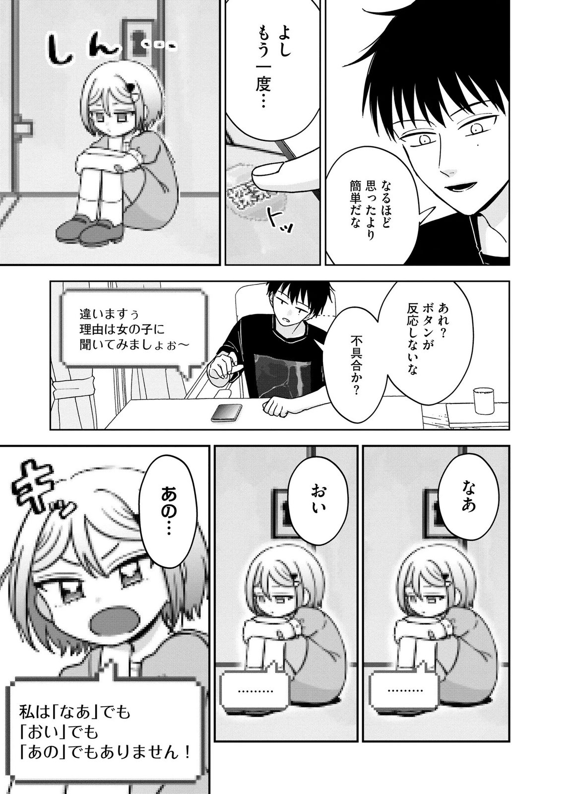 Maria-sama wa Gusha wo Warau: Sono Sentaku de iin desu ne? - Chapter 11 - Page 5