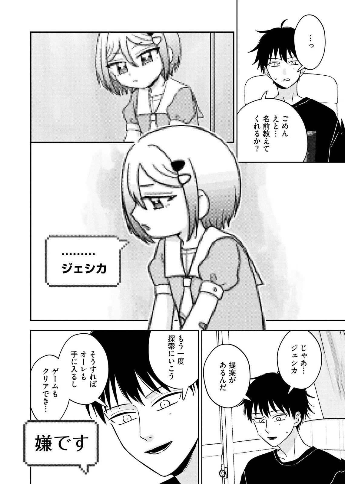 Maria-sama wa Gusha wo Warau: Sono Sentaku de iin desu ne? - Chapter 11 - Page 6