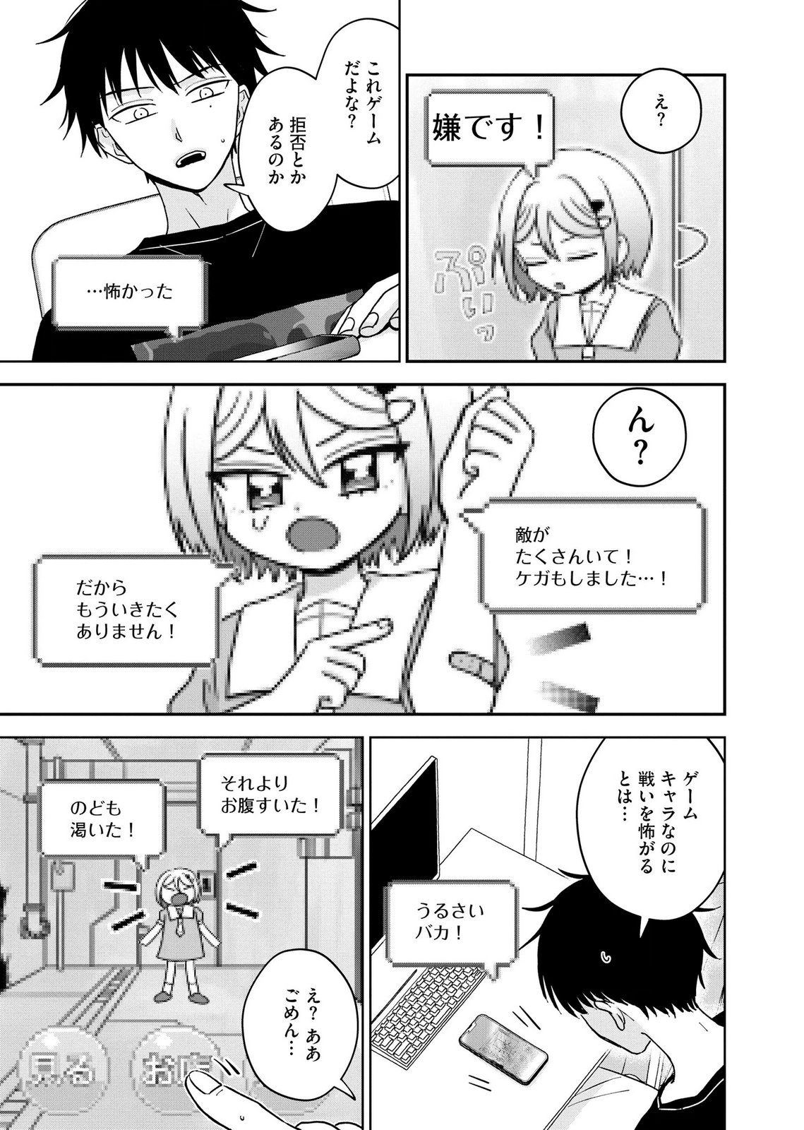 Maria-sama wa Gusha wo Warau: Sono Sentaku de iin desu ne? - Chapter 11 - Page 7