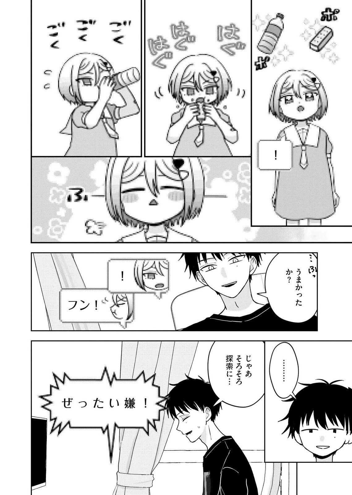 Maria-sama wa Gusha wo Warau: Sono Sentaku de iin desu ne? - Chapter 11 - Page 8