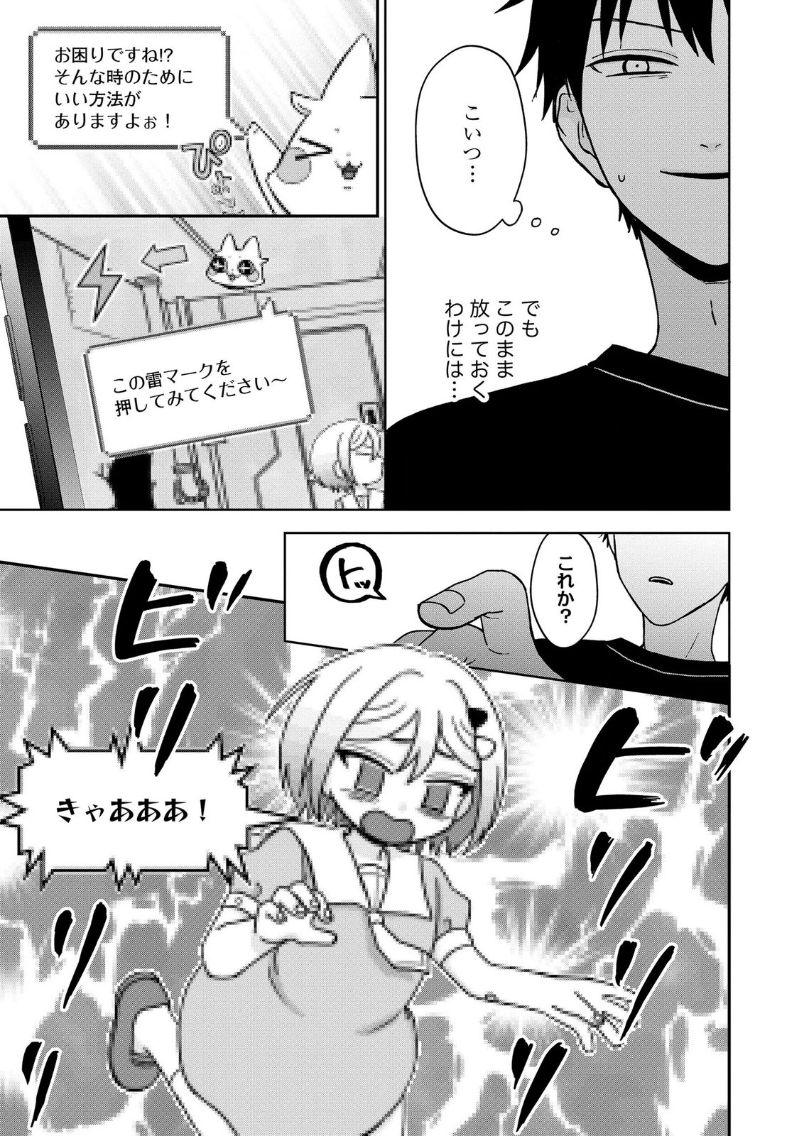 Maria-sama wa Gusha wo Warau: Sono Sentaku de iin desu ne? - Chapter 11 - Page 9