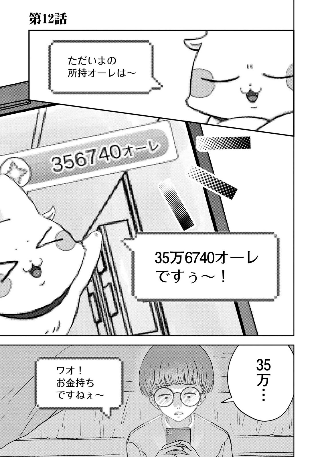 Maria-sama wa Gusha wo Warau: Sono Sentaku de iin desu ne? - Chapter 12 - Page 1