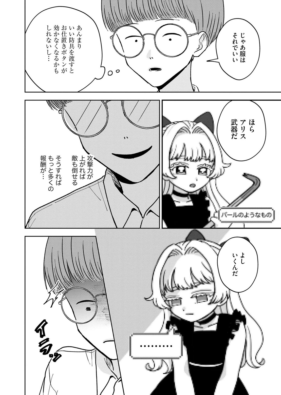 Maria-sama wa Gusha wo Warau: Sono Sentaku de iin desu ne? - Chapter 12 - Page 10