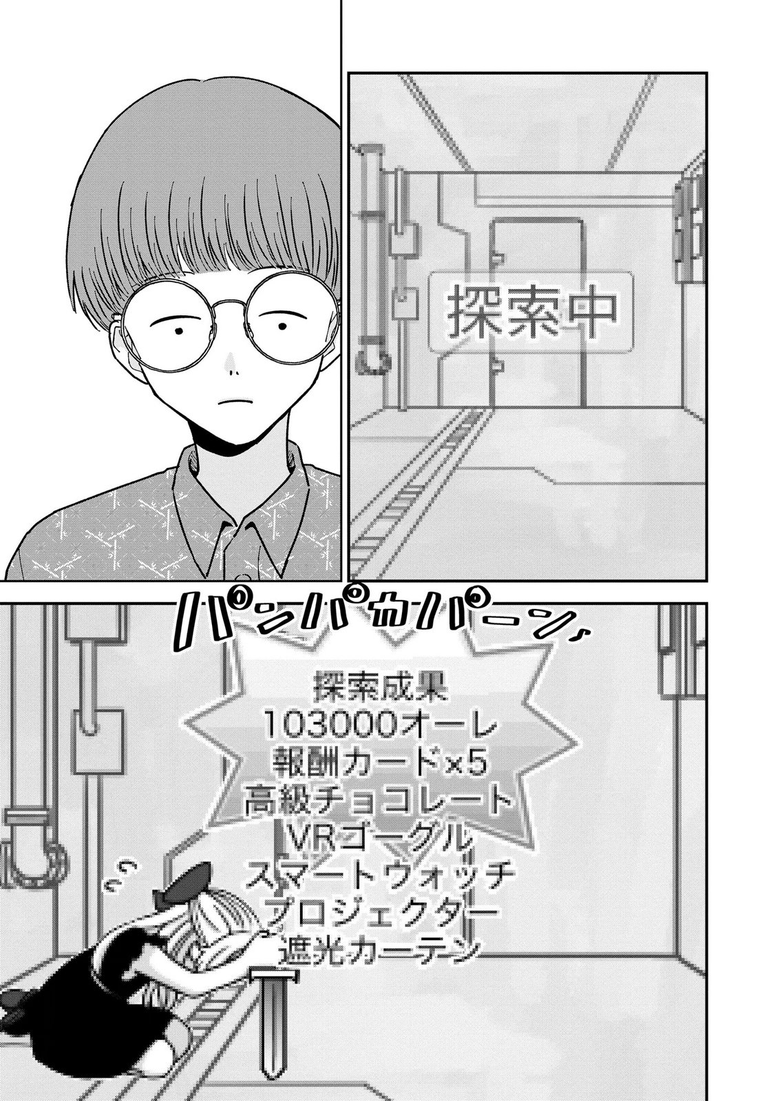 Maria-sama wa Gusha wo Warau: Sono Sentaku de iin desu ne? - Chapter 12 - Page 13