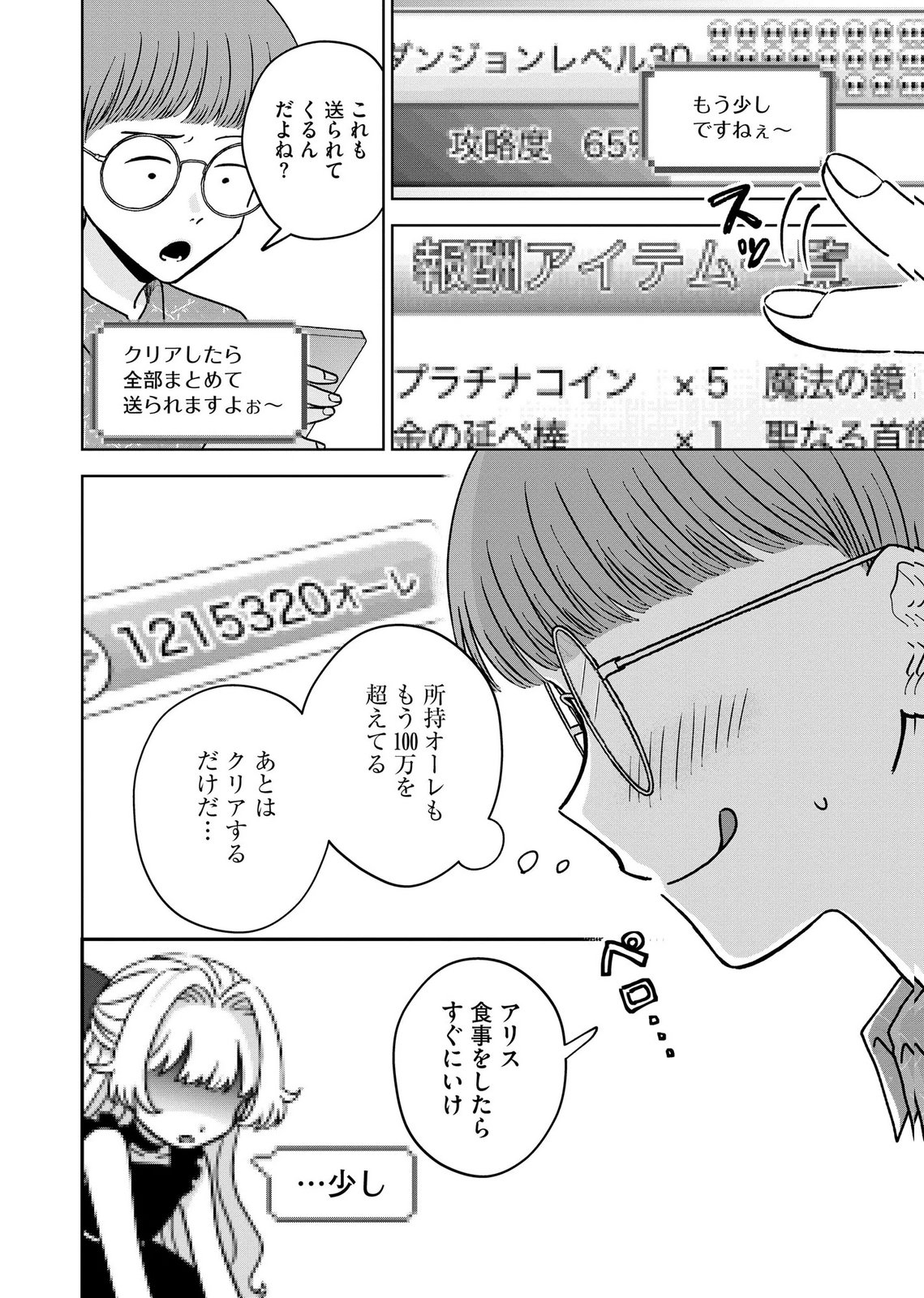 Maria-sama wa Gusha wo Warau: Sono Sentaku de iin desu ne? - Chapter 12 - Page 14