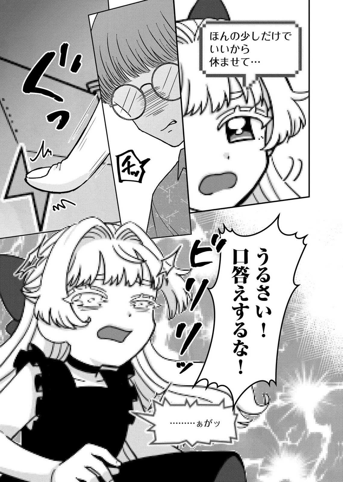 Maria-sama wa Gusha wo Warau: Sono Sentaku de iin desu ne? - Chapter 12 - Page 15
