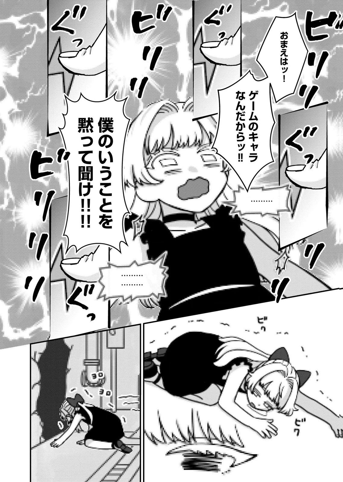 Maria-sama wa Gusha wo Warau: Sono Sentaku de iin desu ne? - Chapter 12 - Page 16