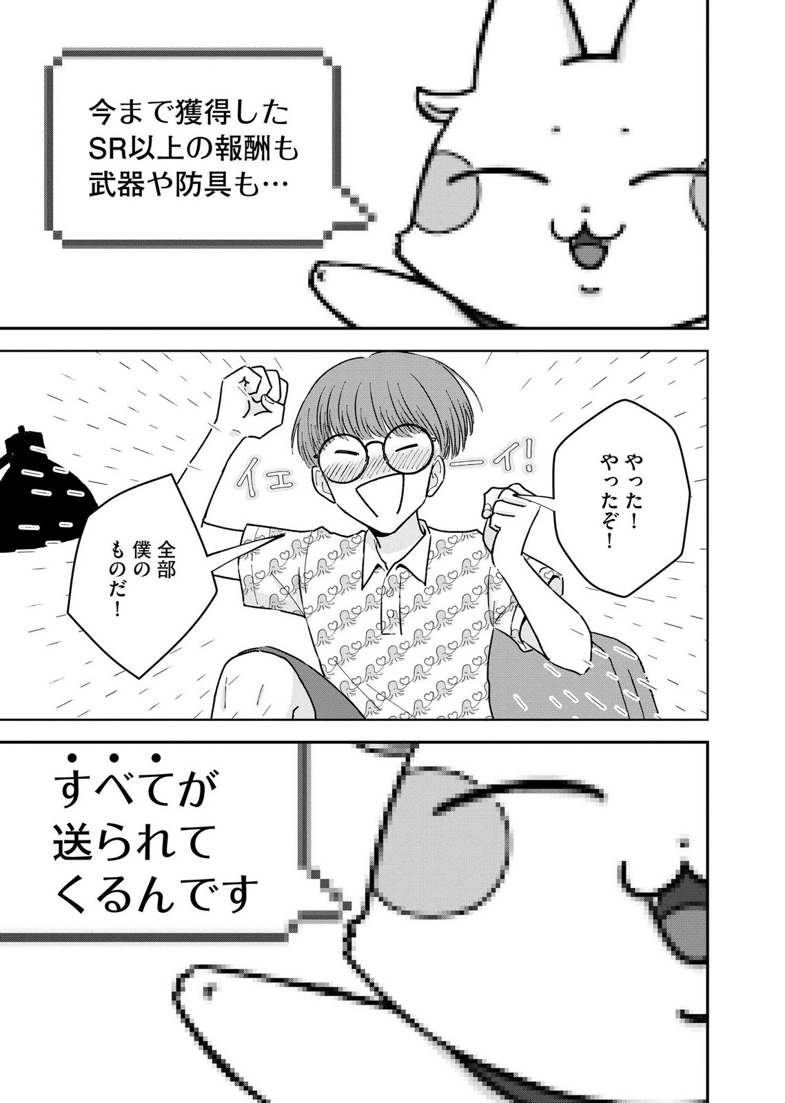 Maria-sama wa Gusha wo Warau: Sono Sentaku de iin desu ne? - Chapter 12 - Page 19