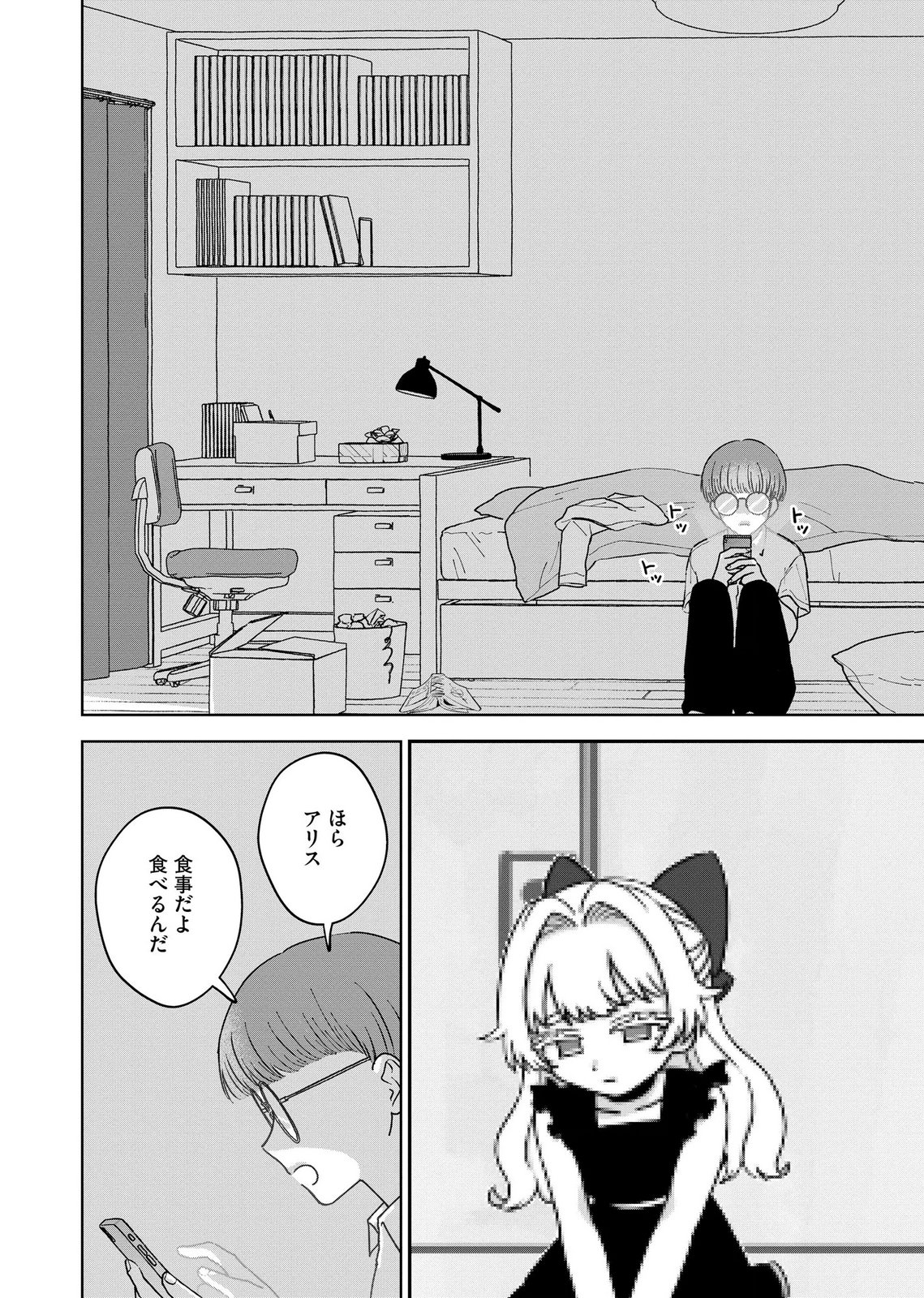 Maria-sama wa Gusha wo Warau: Sono Sentaku de iin desu ne? - Chapter 12 - Page 2