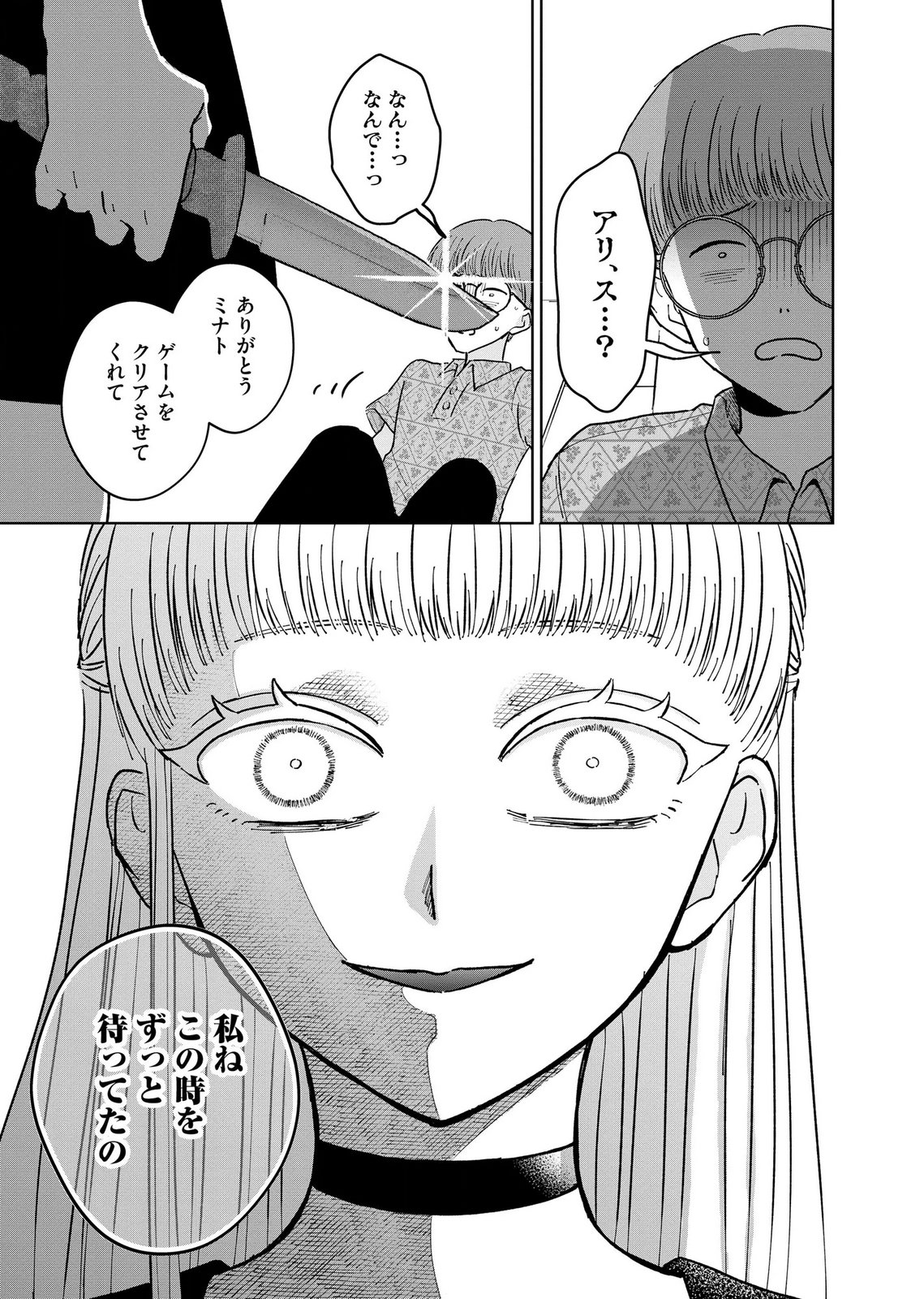 Maria-sama wa Gusha wo Warau: Sono Sentaku de iin desu ne? - Chapter 12 - Page 23