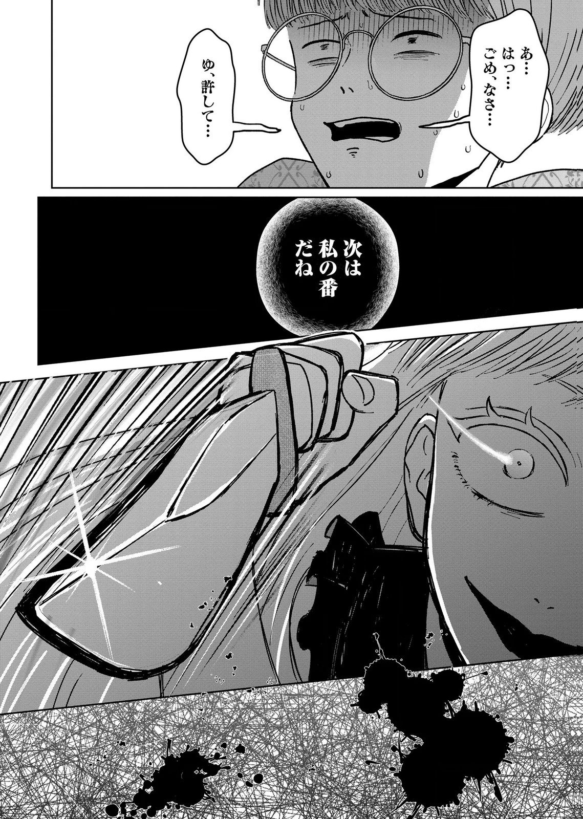 Maria-sama wa Gusha wo Warau: Sono Sentaku de iin desu ne? - Chapter 12 - Page 24