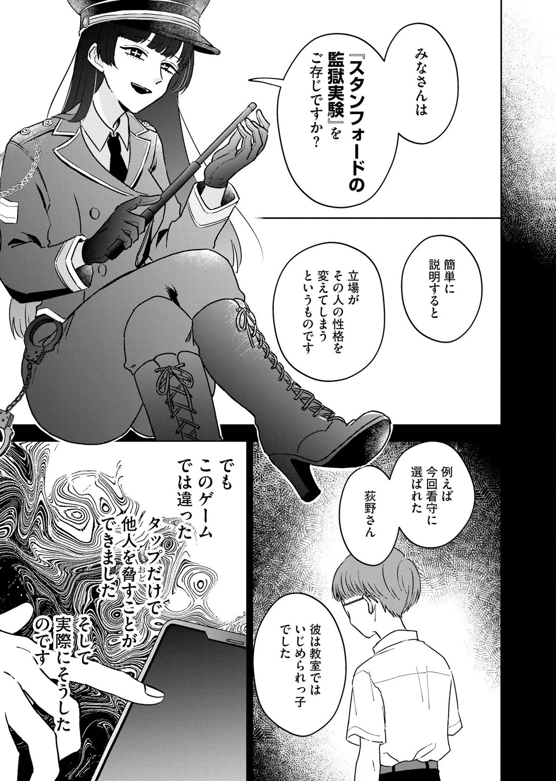 Maria-sama wa Gusha wo Warau: Sono Sentaku de iin desu ne? - Chapter 12 - Page 25