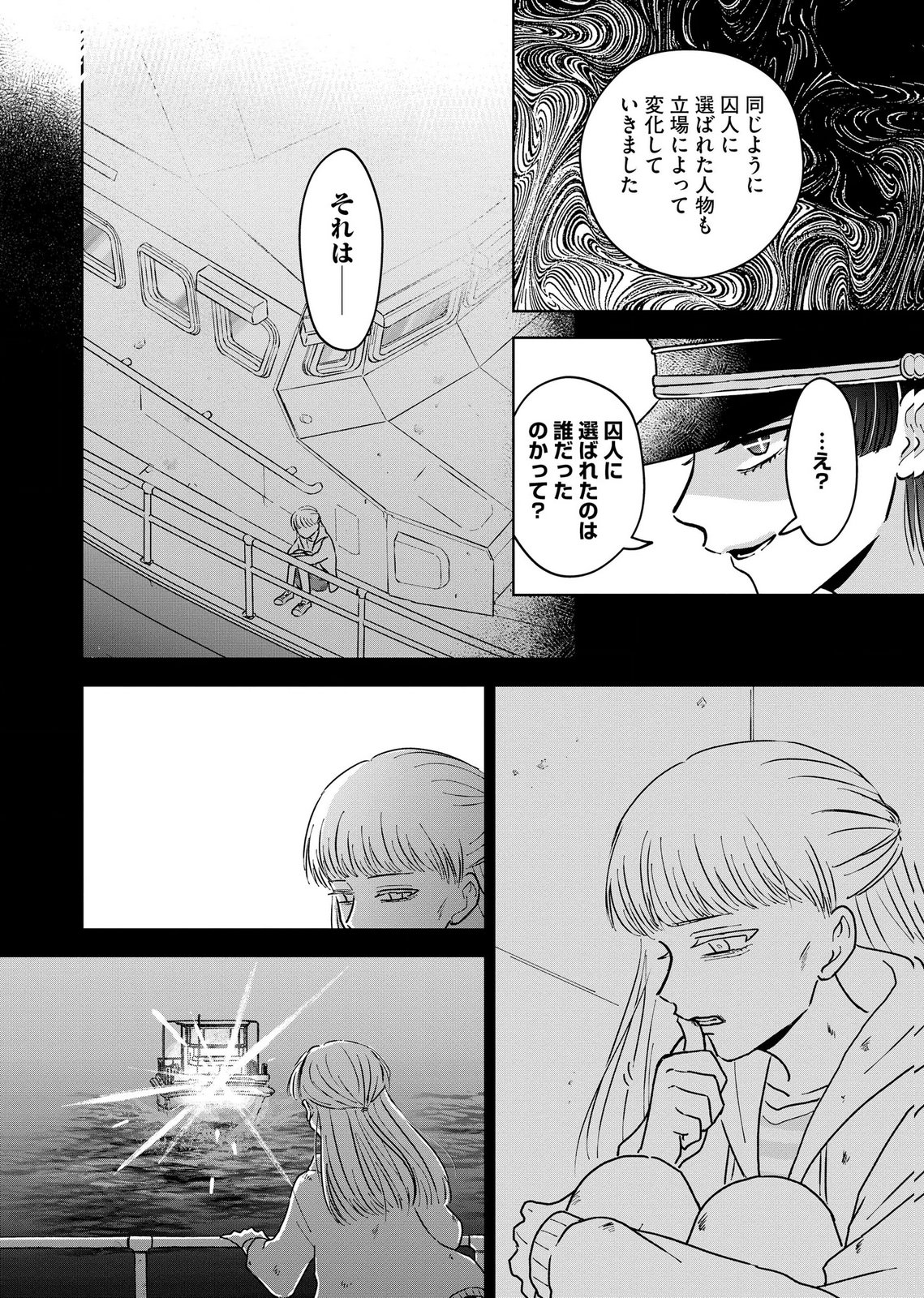 Maria-sama wa Gusha wo Warau: Sono Sentaku de iin desu ne? - Chapter 12 - Page 26