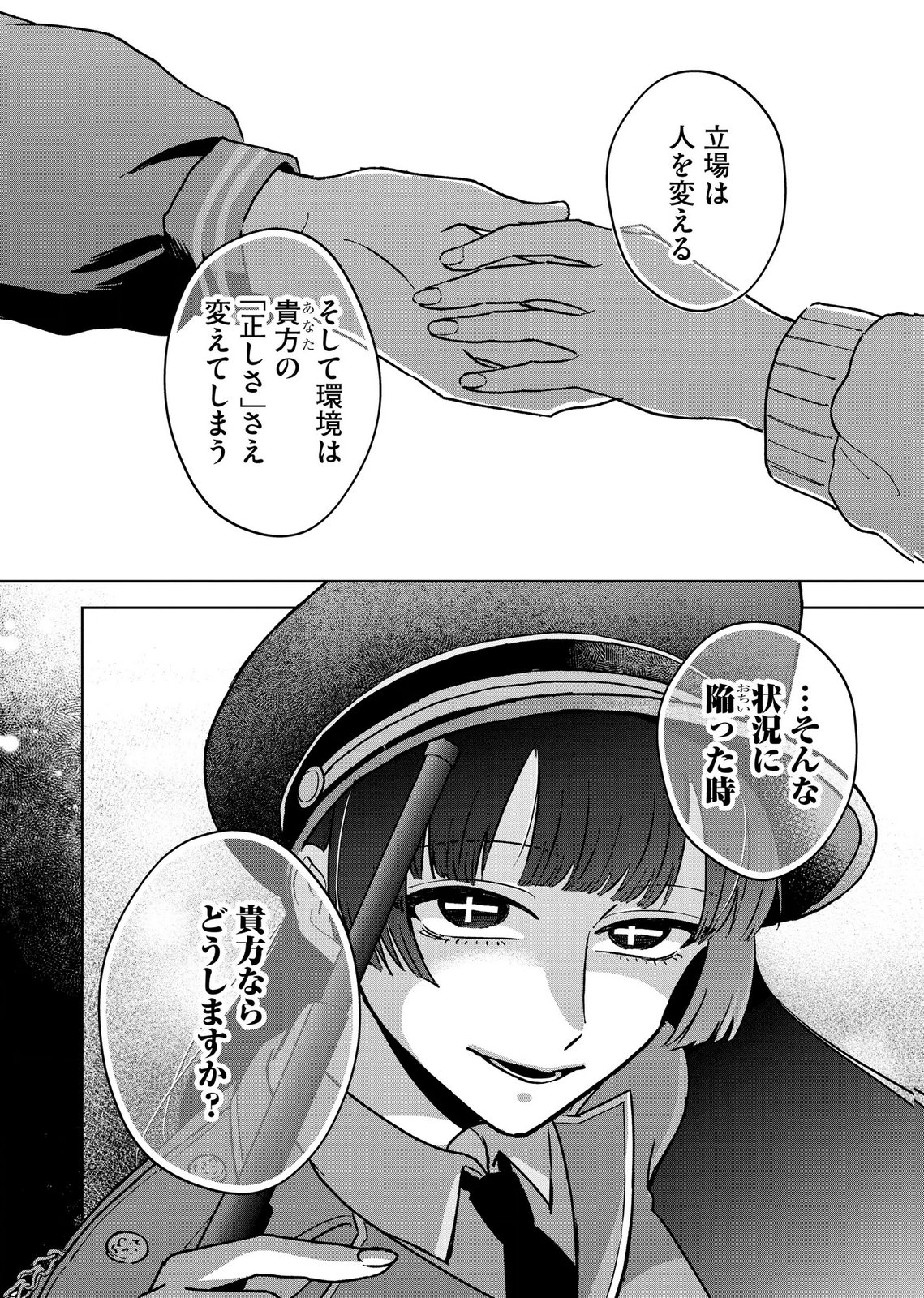 Maria-sama wa Gusha wo Warau: Sono Sentaku de iin desu ne? - Chapter 12 - Page 28