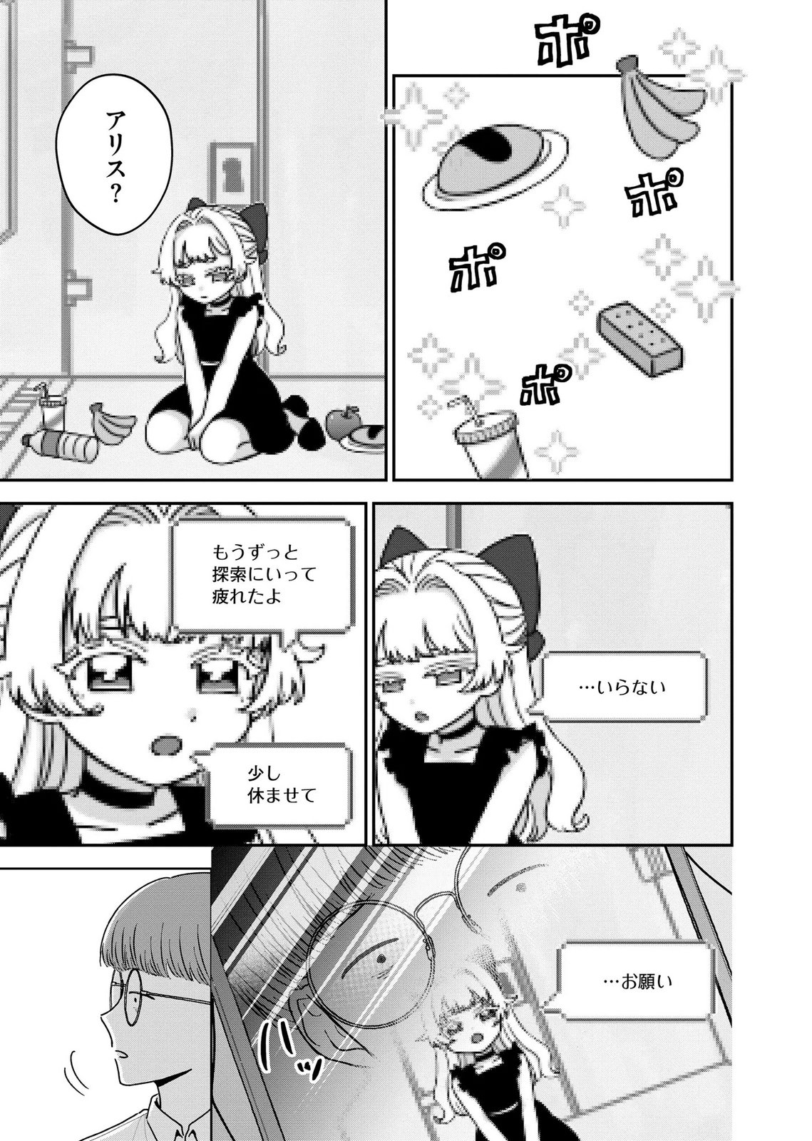 Maria-sama wa Gusha wo Warau: Sono Sentaku de iin desu ne? - Chapter 12 - Page 3