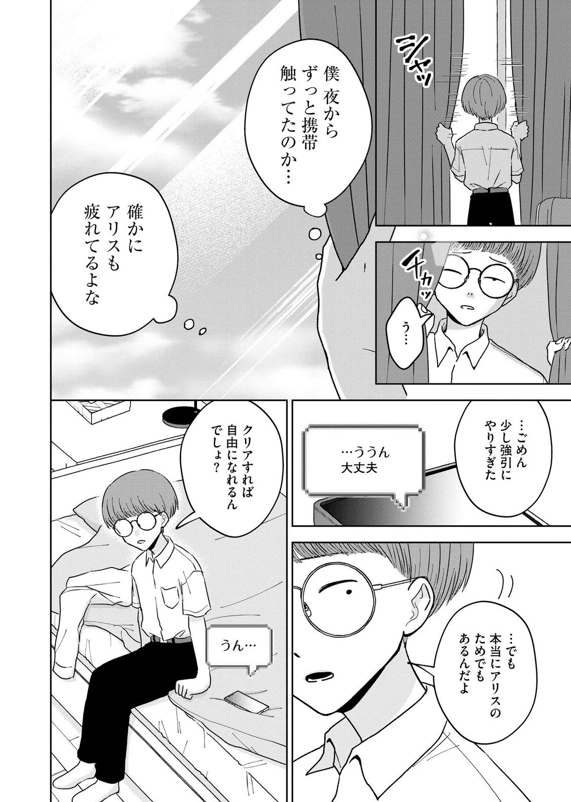 Maria-sama wa Gusha wo Warau: Sono Sentaku de iin desu ne? - Chapter 12 - Page 4