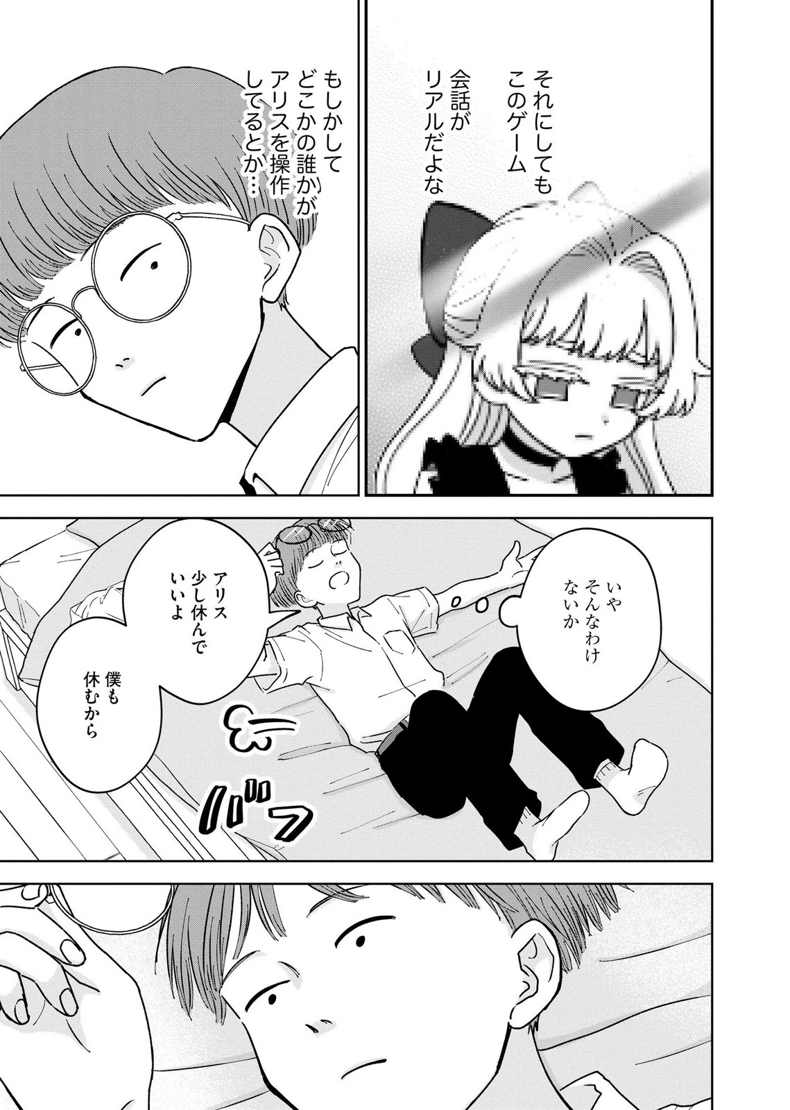 Maria-sama wa Gusha wo Warau: Sono Sentaku de iin desu ne? - Chapter 12 - Page 5