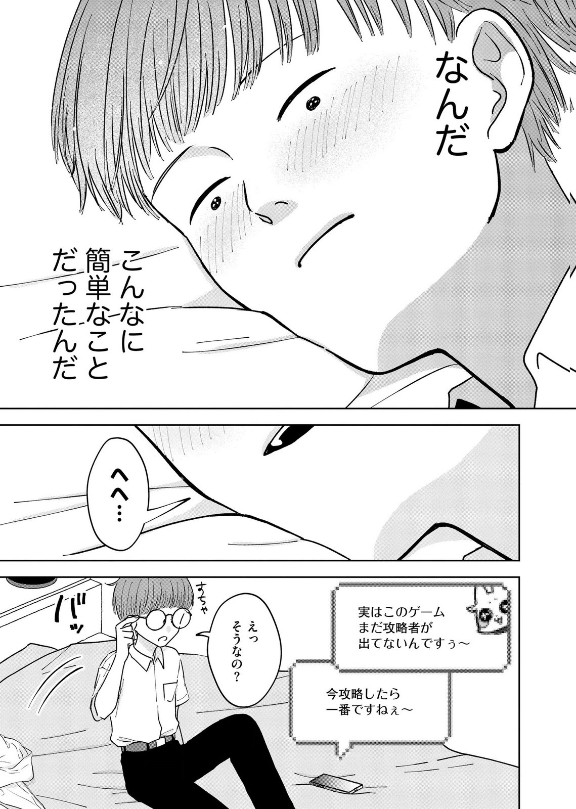 Maria-sama wa Gusha wo Warau: Sono Sentaku de iin desu ne? - Chapter 12 - Page 7