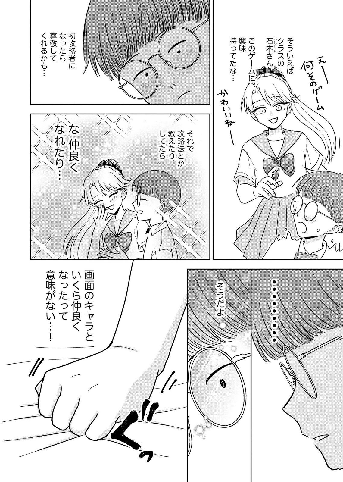 Maria-sama wa Gusha wo Warau: Sono Sentaku de iin desu ne? - Chapter 12 - Page 8