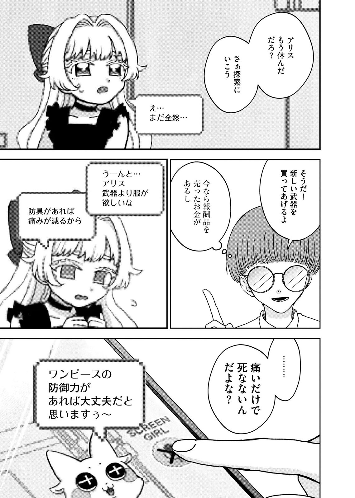 Maria-sama wa Gusha wo Warau: Sono Sentaku de iin desu ne? - Chapter 12 - Page 9