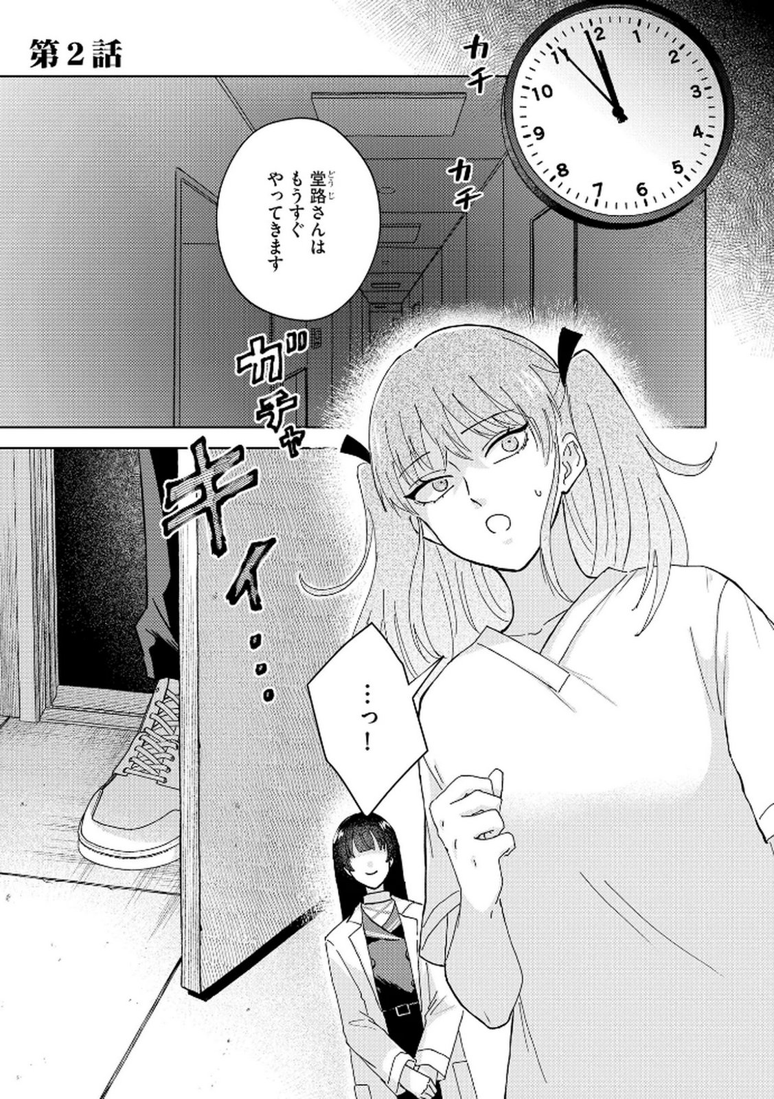 Maria-sama wa Gusha wo Warau: Sono Sentaku de iin desu ne? - Chapter 2 - Page 1