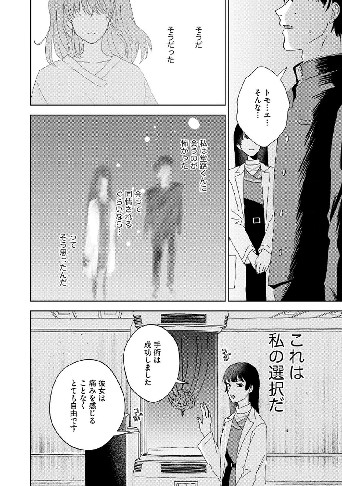 Maria-sama wa Gusha wo Warau: Sono Sentaku de iin desu ne? - Chapter 2 - Page 10